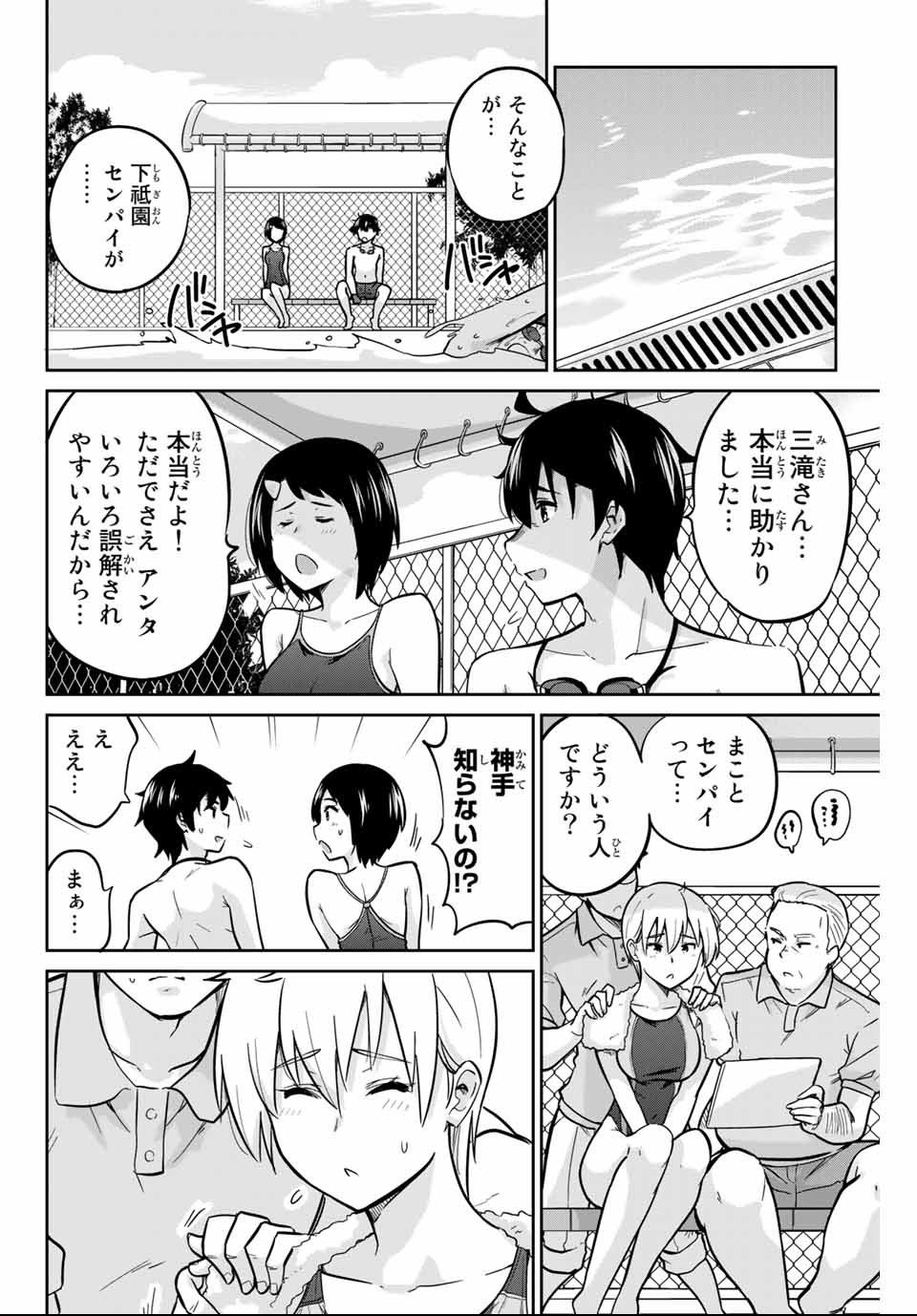 お願い、脱がシて。 第9話 - Page 4