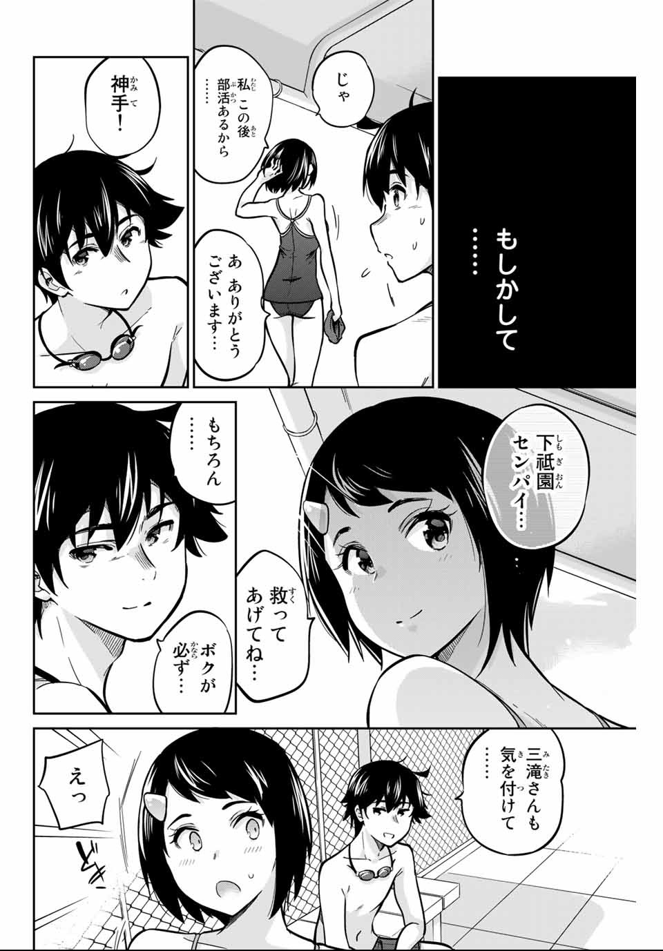 お願い、脱がシて。 第9話 - Page 8