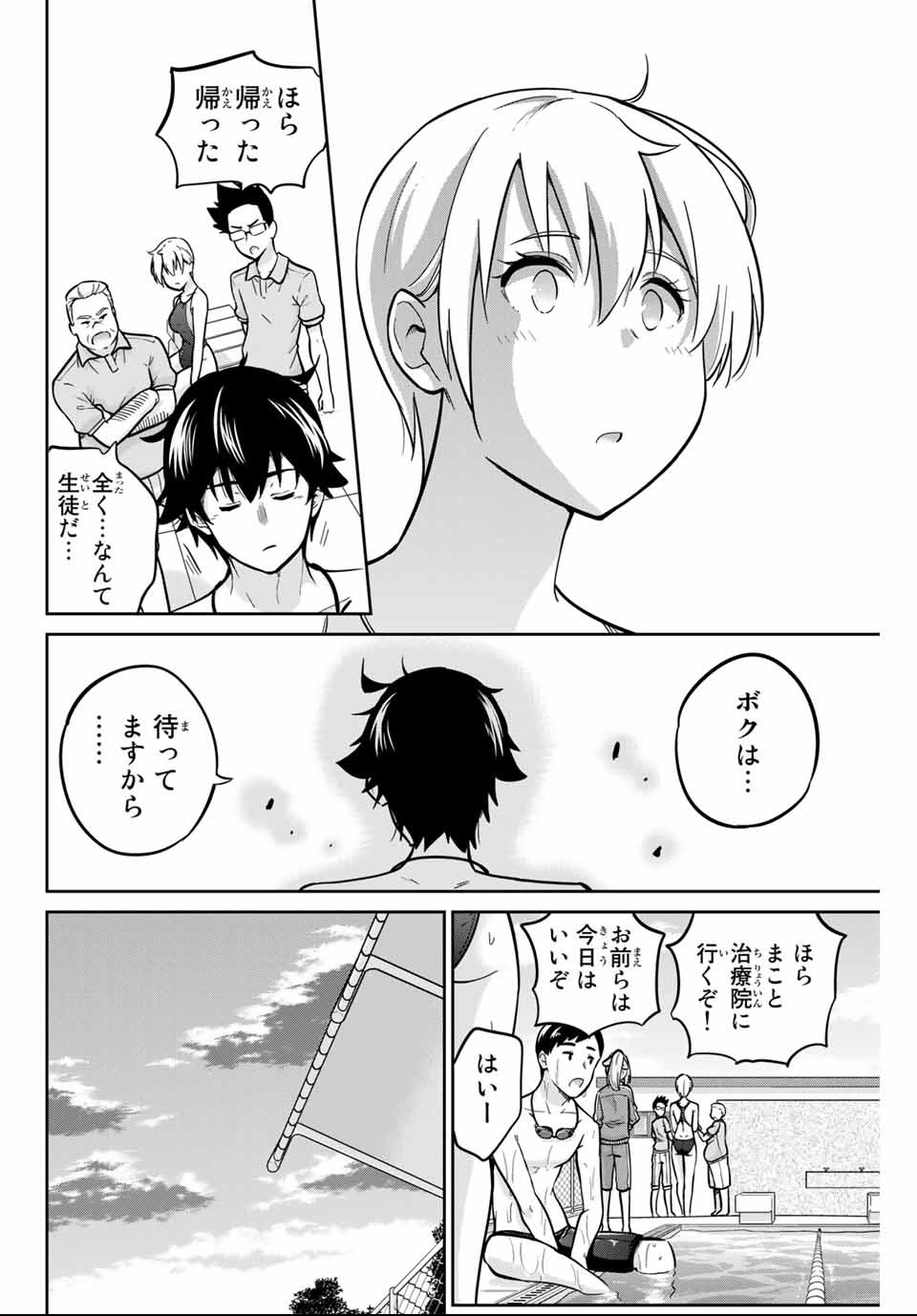 お願い、脱がシて。 第9話 - Page 12