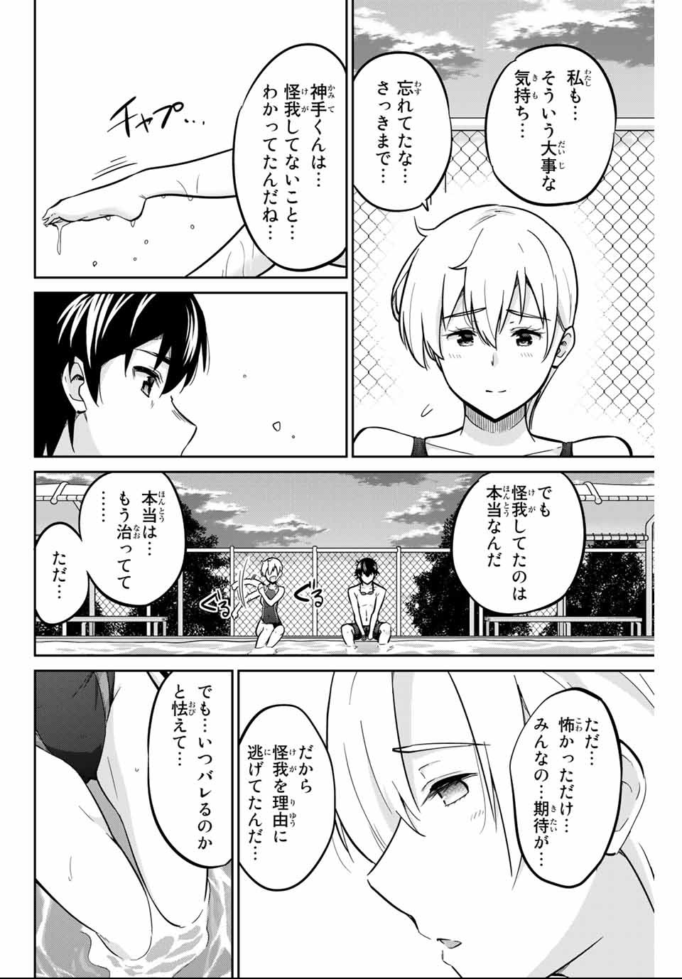 お願い、脱がシて。 第9話 - Page 14