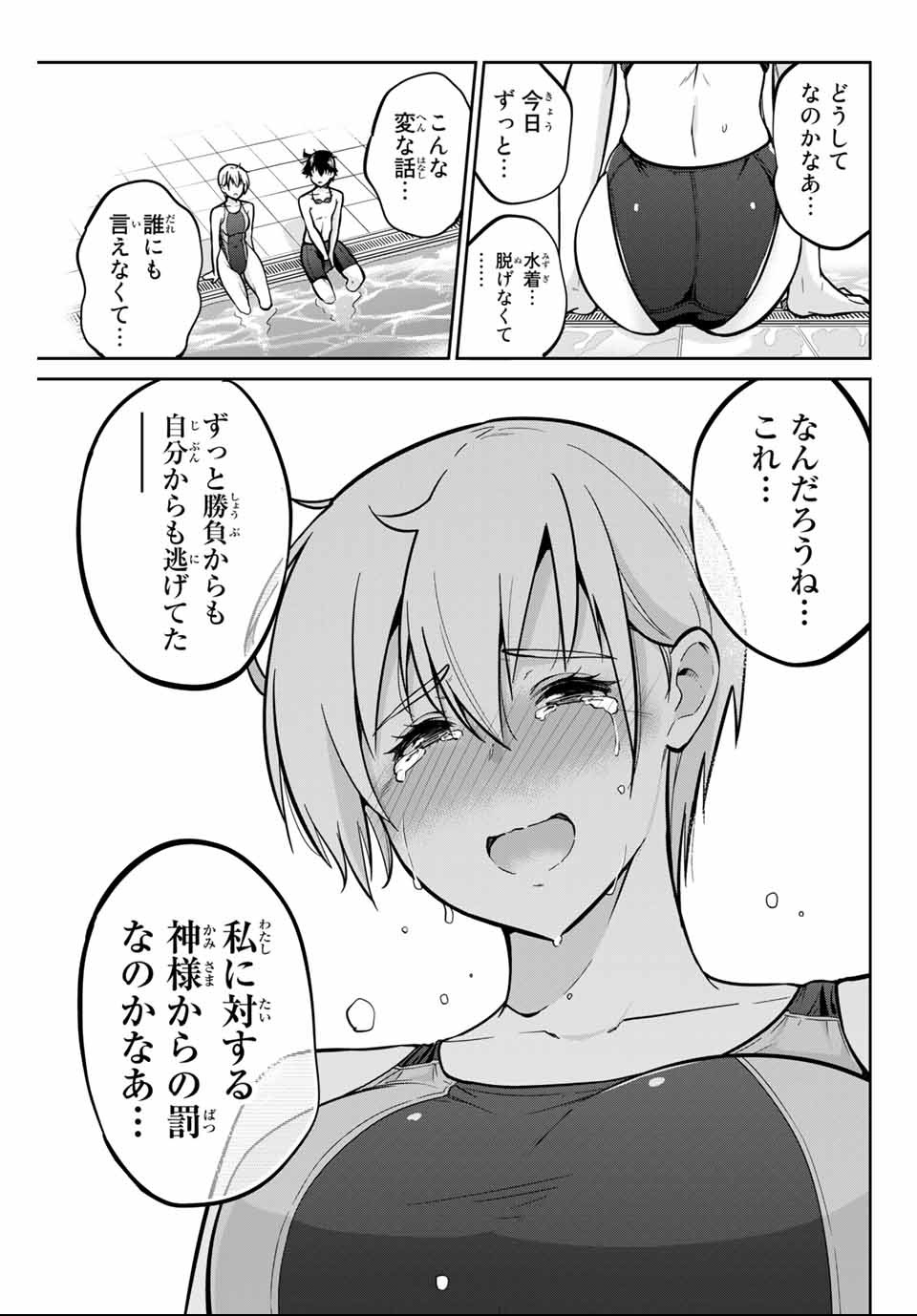 お願い、脱がシて。 第9話 - Page 17