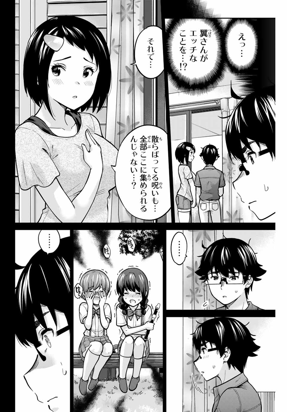 お願い、脱がシて。 第90話 - Page 2