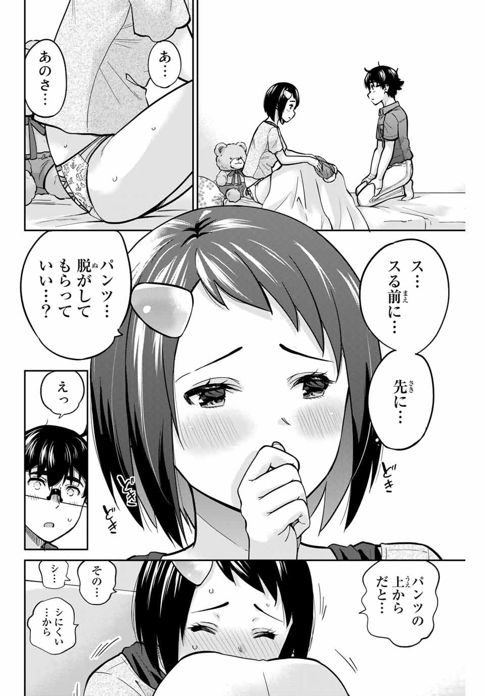 お願い、脱がシて。 第90話 - Page 4