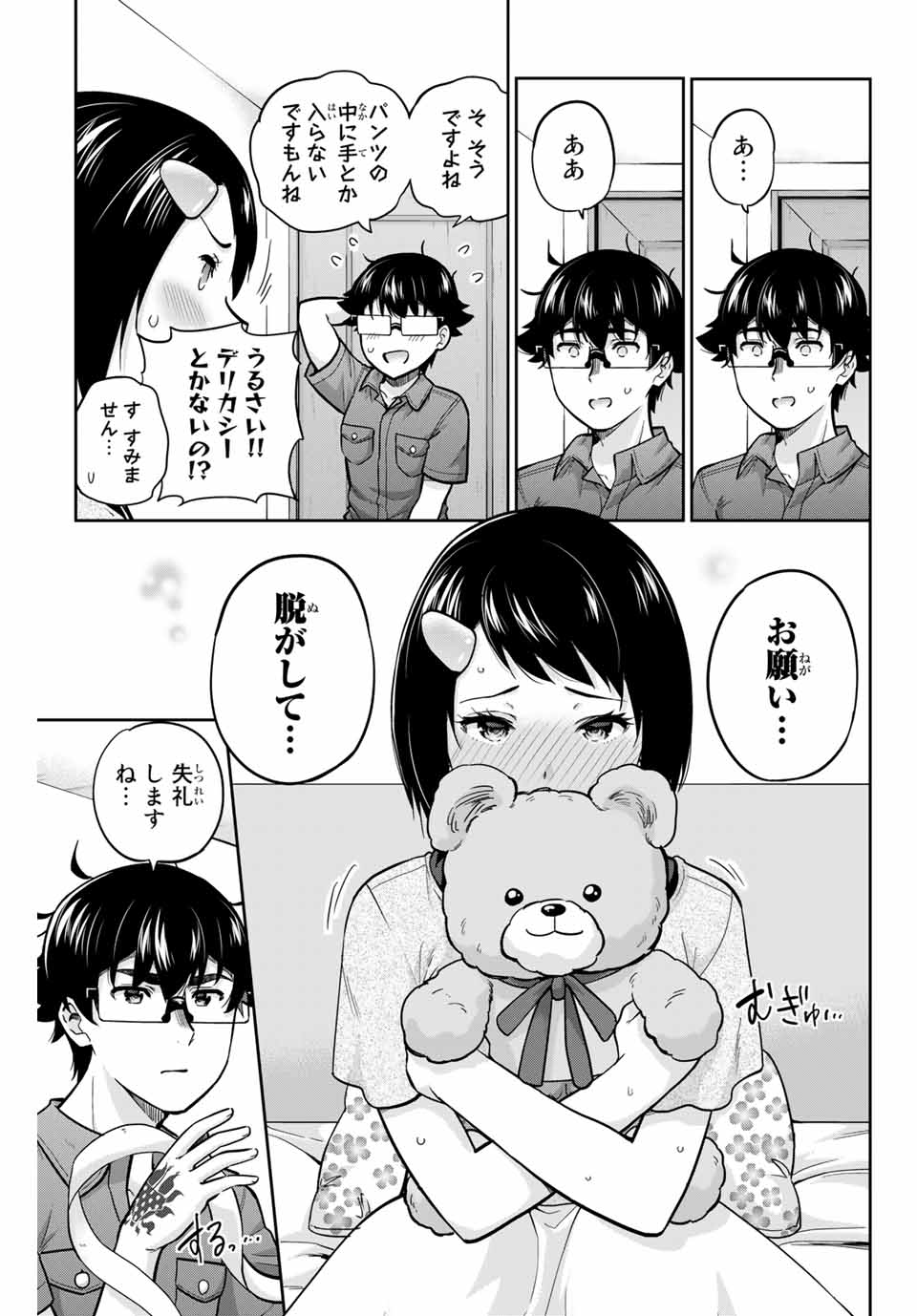 お願い、脱がシて。 第90話 - Page 5