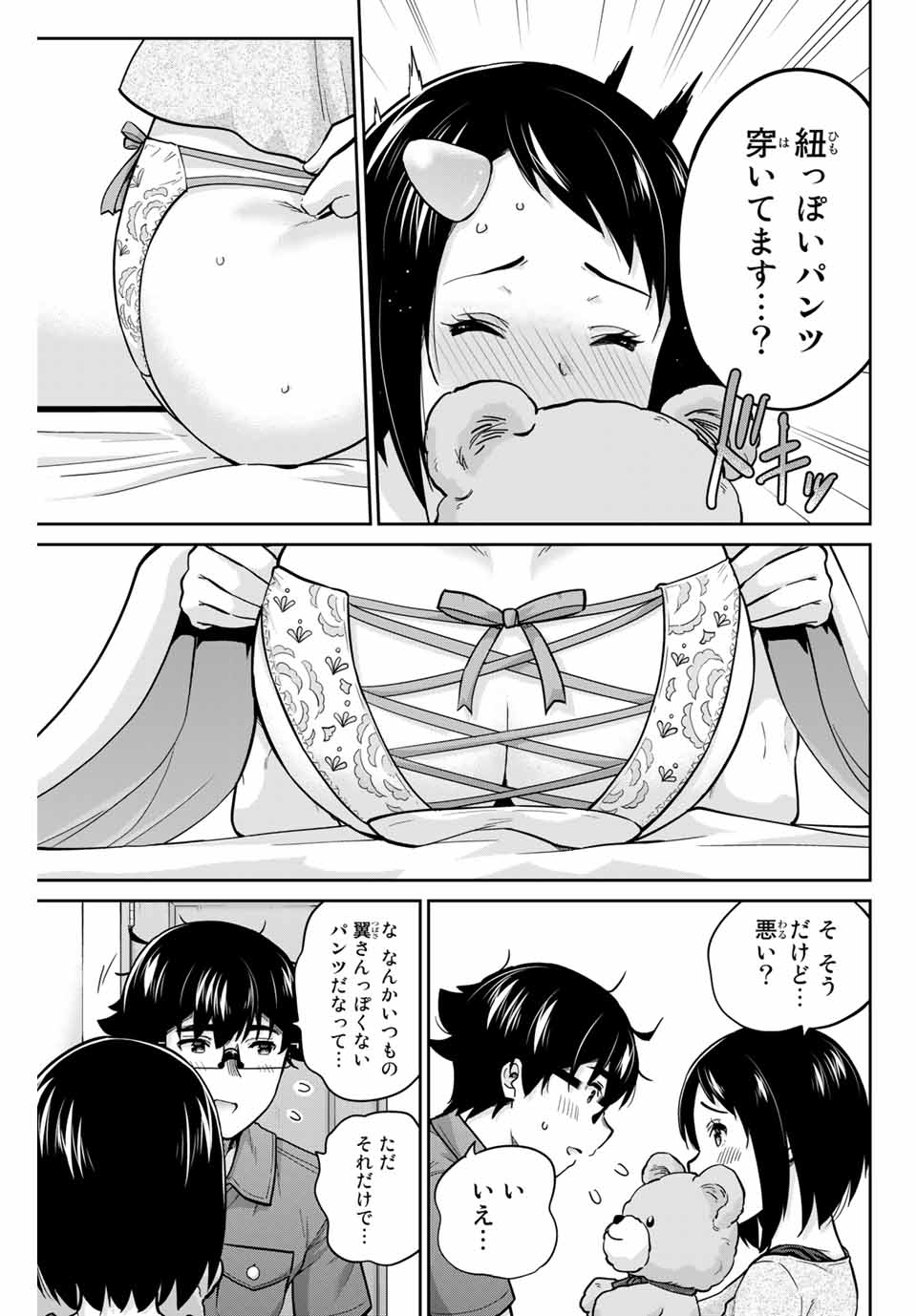 お願い、脱がシて。 第90話 - Page 7