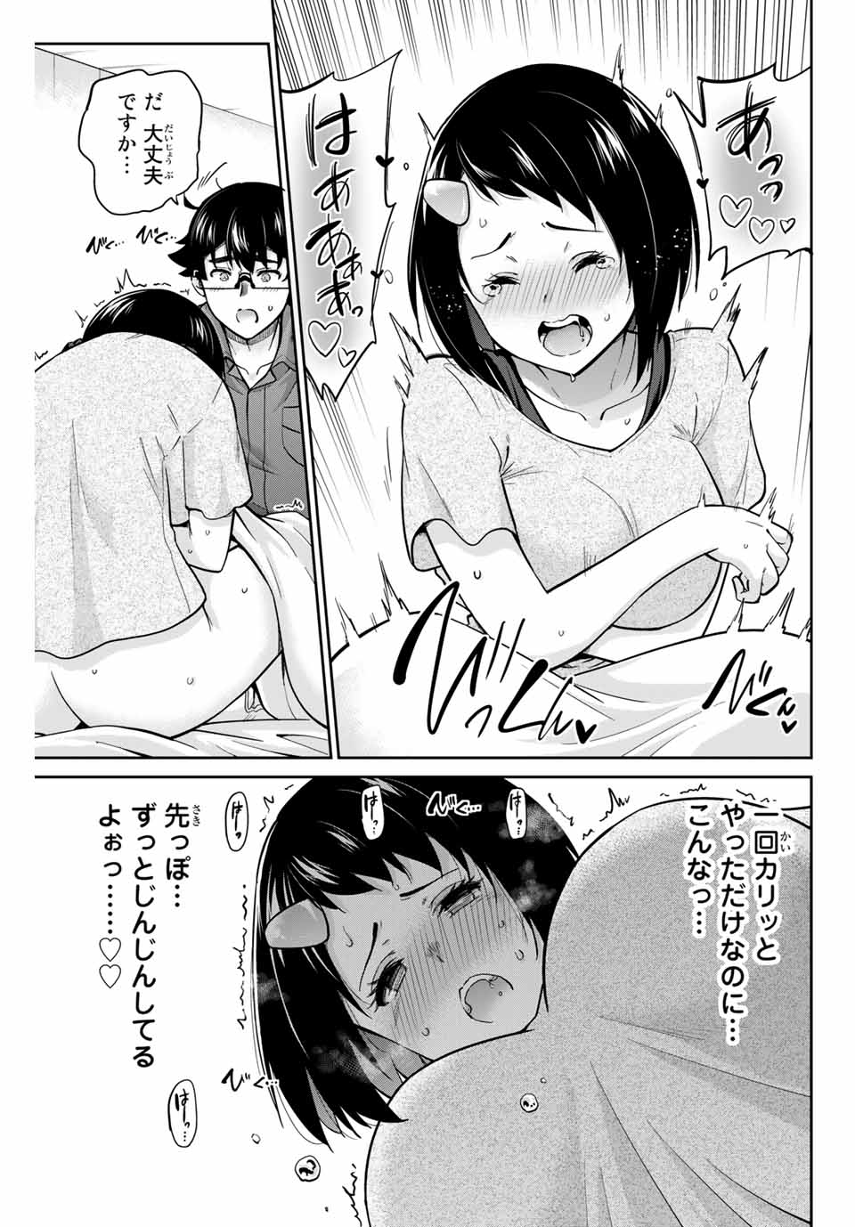 お願い、脱がシて。 第90話 - Page 15