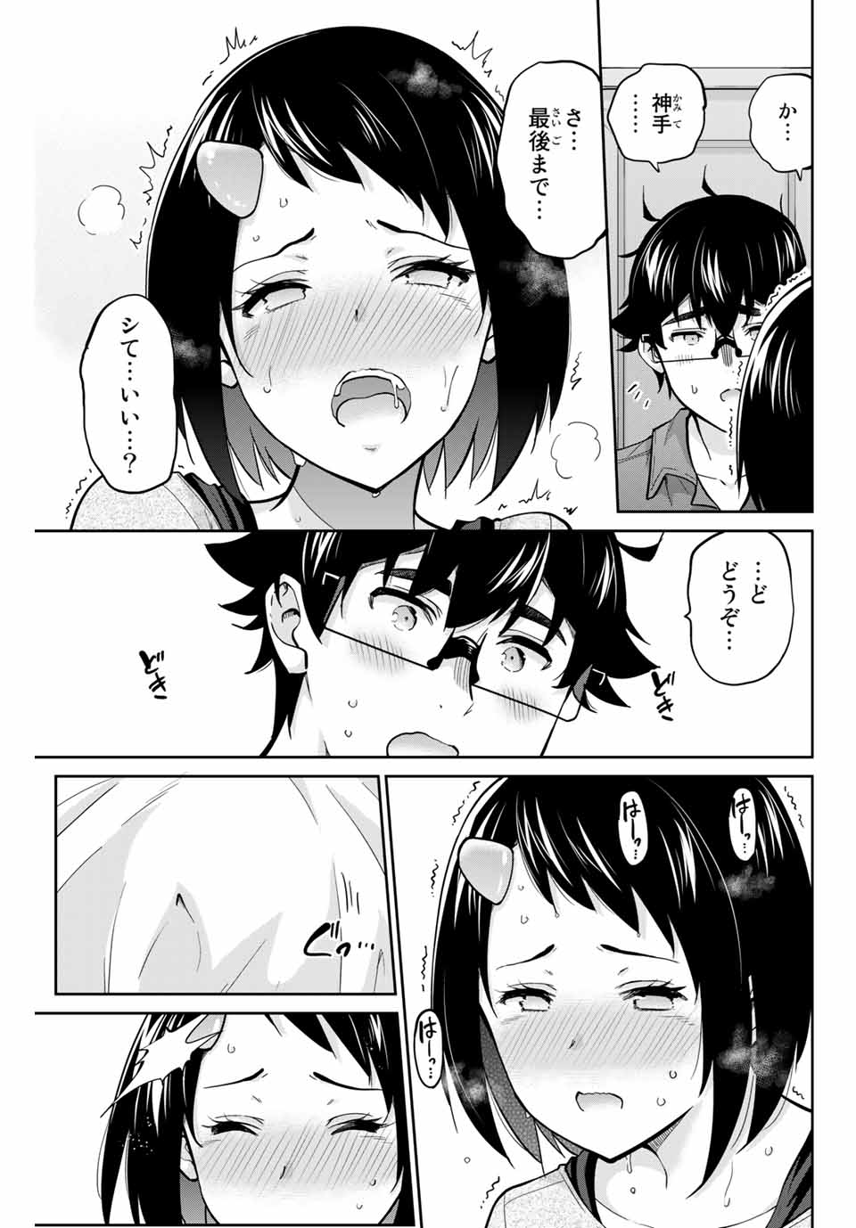 お願い、脱がシて。 第91話 - Page 5