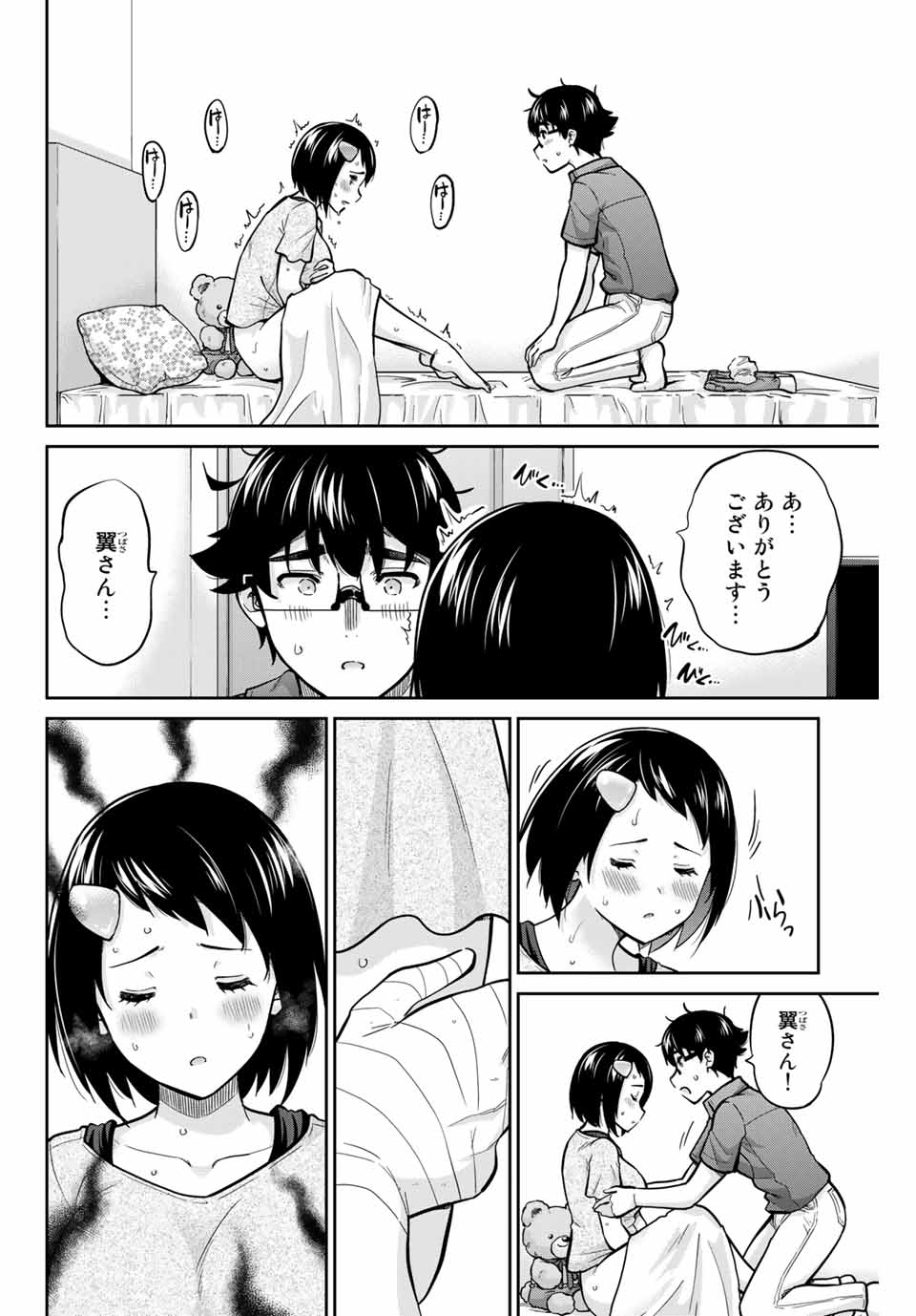 お願い、脱がシて。 第91話 - Page 8