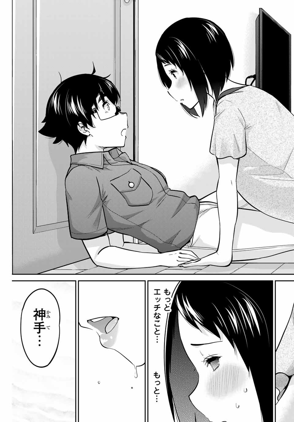 お願い、脱がシて。 第91話 - Page 13