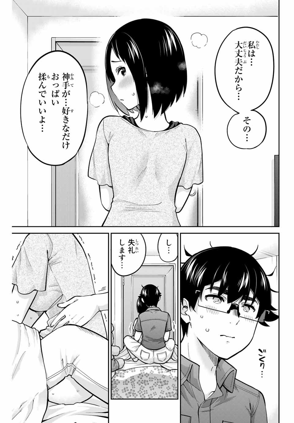 お願い、脱がシて。 第92話 - Page 3