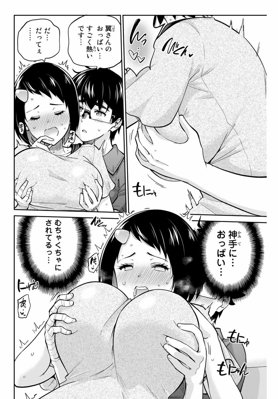 お願い、脱がシて。 第92話 - Page 4