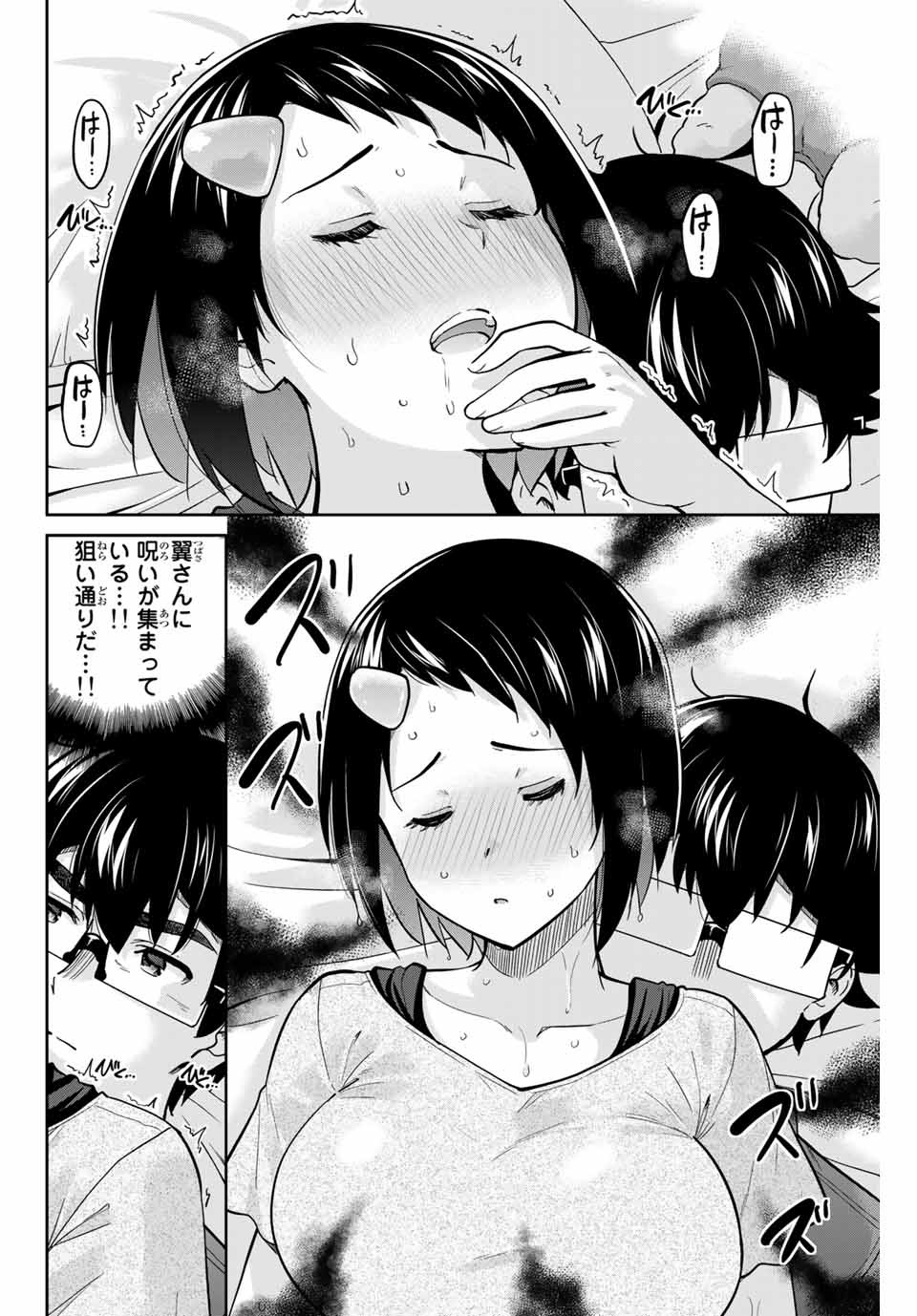 お願い、脱がシて。 第92話 - Page 12