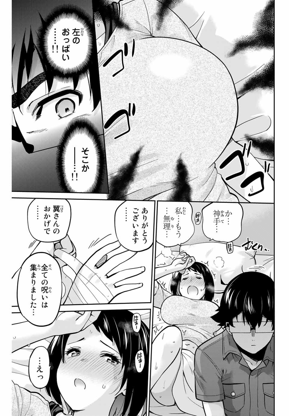 お願い、脱がシて。 第92話 - Page 13