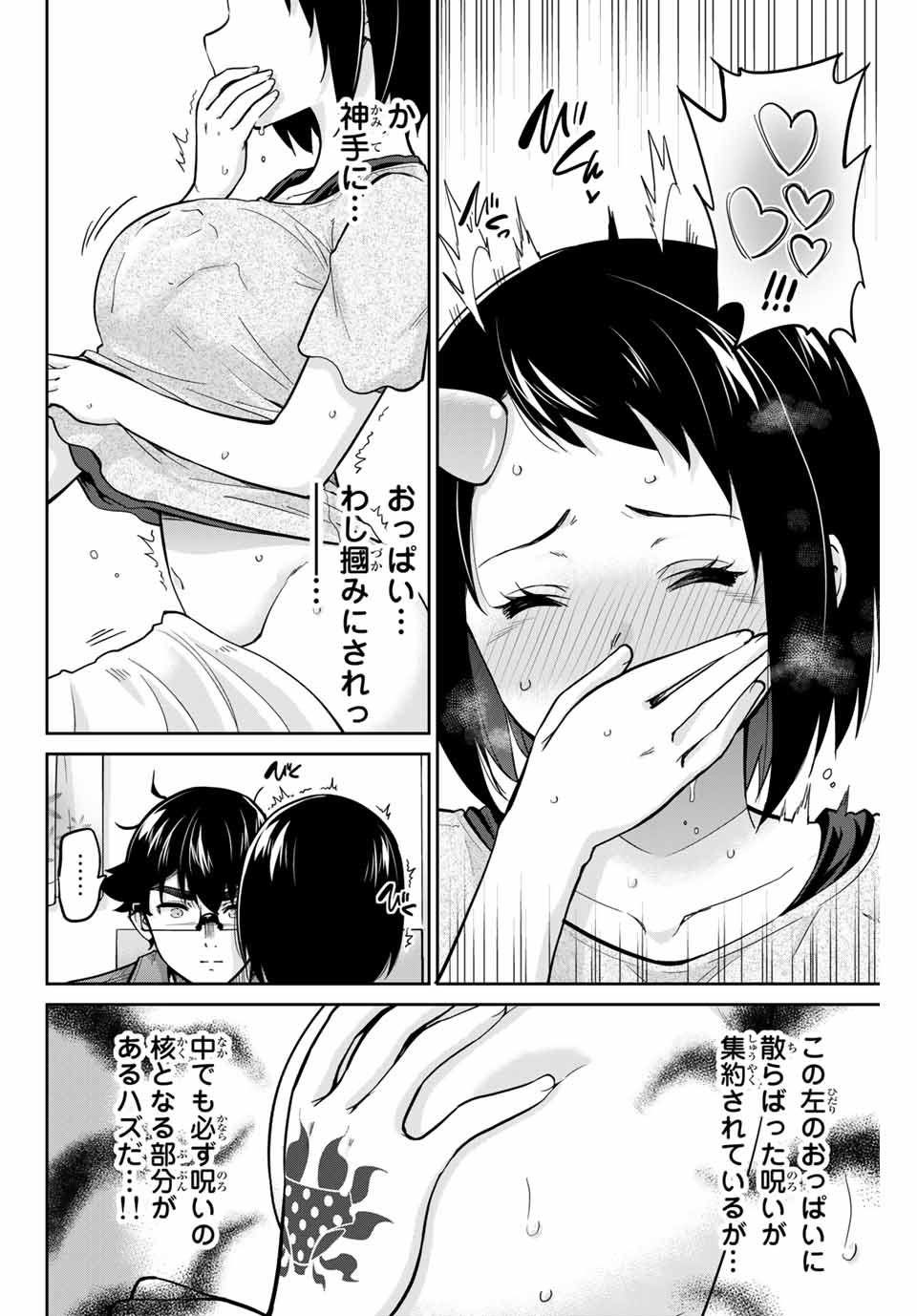 お願い、脱がシて。 第93話 - Page 4