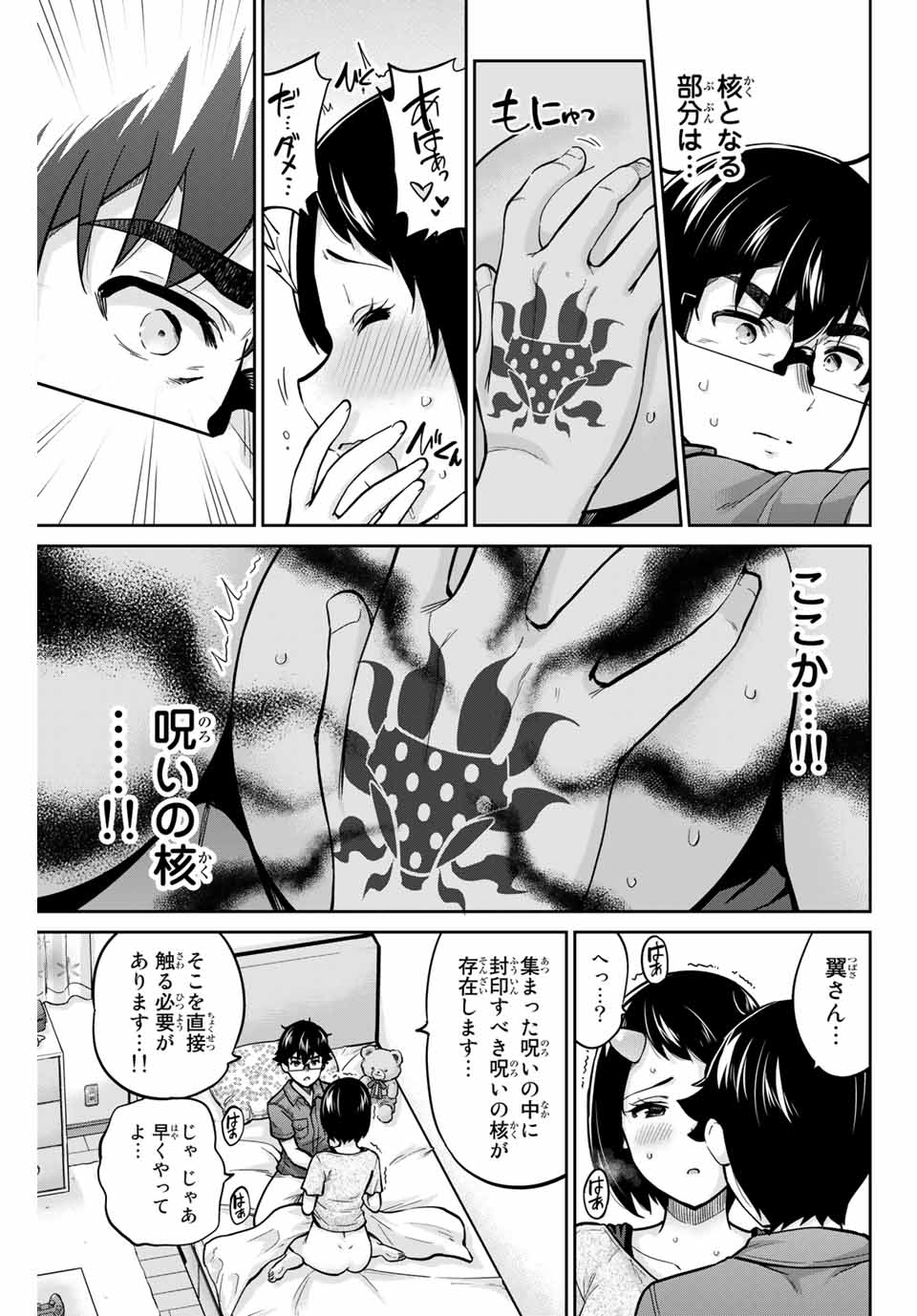 お願い、脱がシて。 第93話 - Page 5