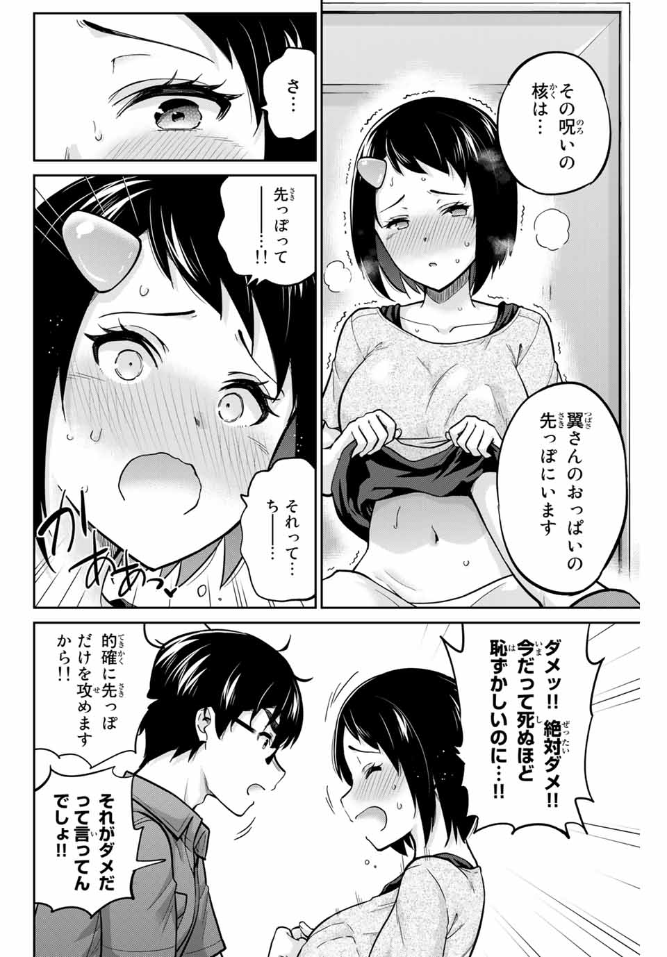 お願い、脱がシて。 第93話 - Page 6