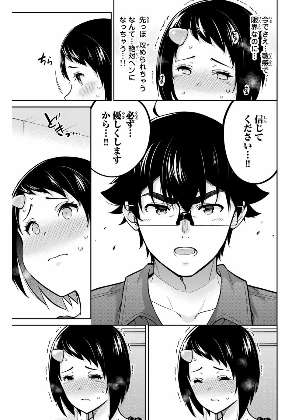 お願い、脱がシて。 第93話 - Page 7