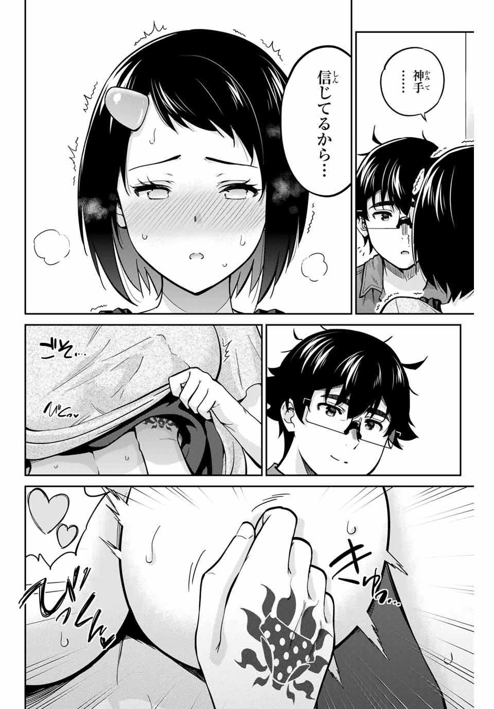 お願い、脱がシて。 第93話 - Page 8