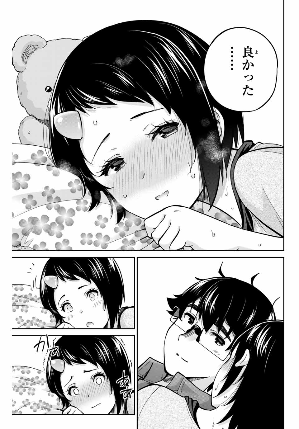 お願い、脱がシて。 第93話 - Page 11