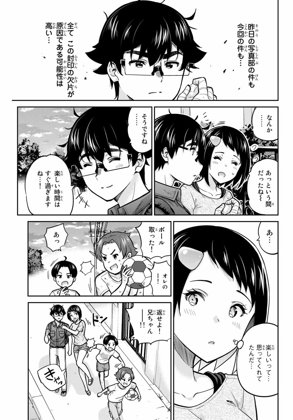 お願い、脱がシて。 第93話 - Page 13