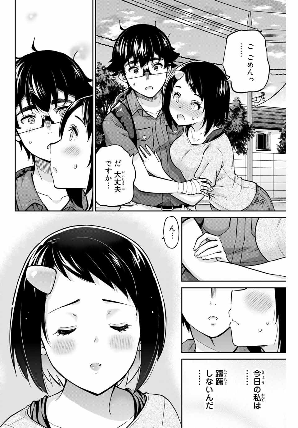 お願い、脱がシて。 第93話 - Page 14