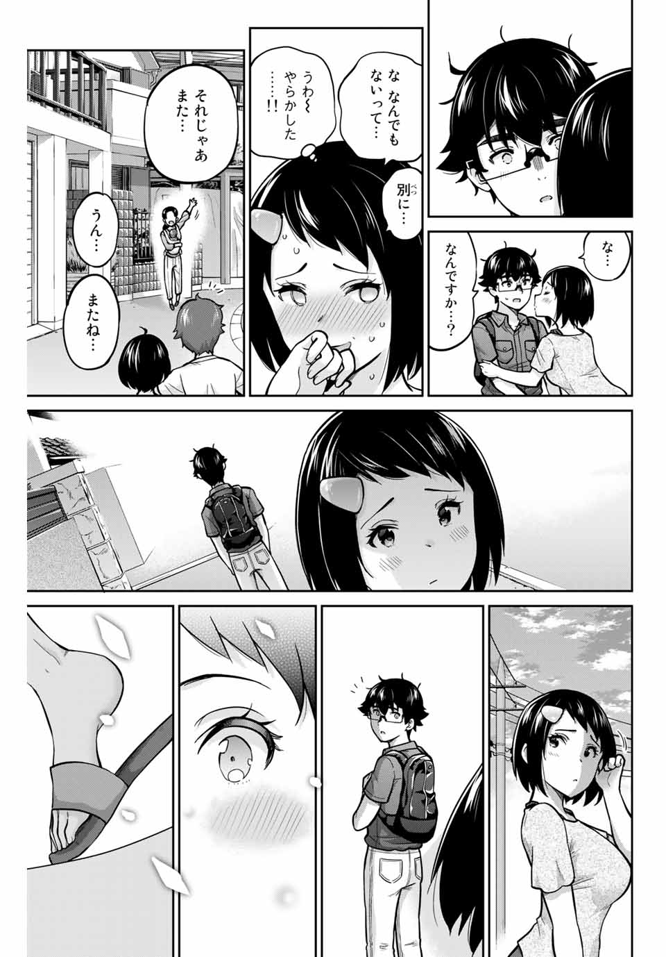 お願い、脱がシて。 第93話 - Page 15