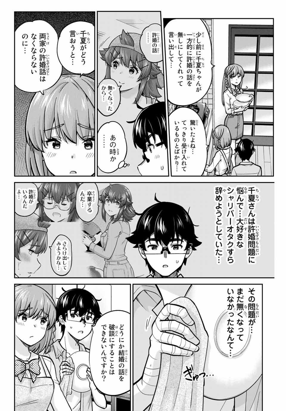 お願い、脱がシて。 第94話 - Page 10