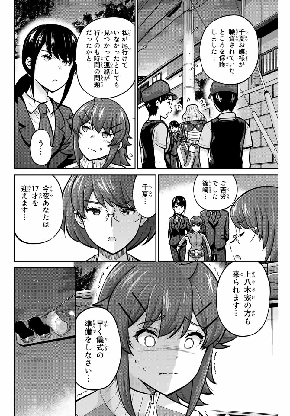 お願い、脱がシて。 第94話 - Page 14