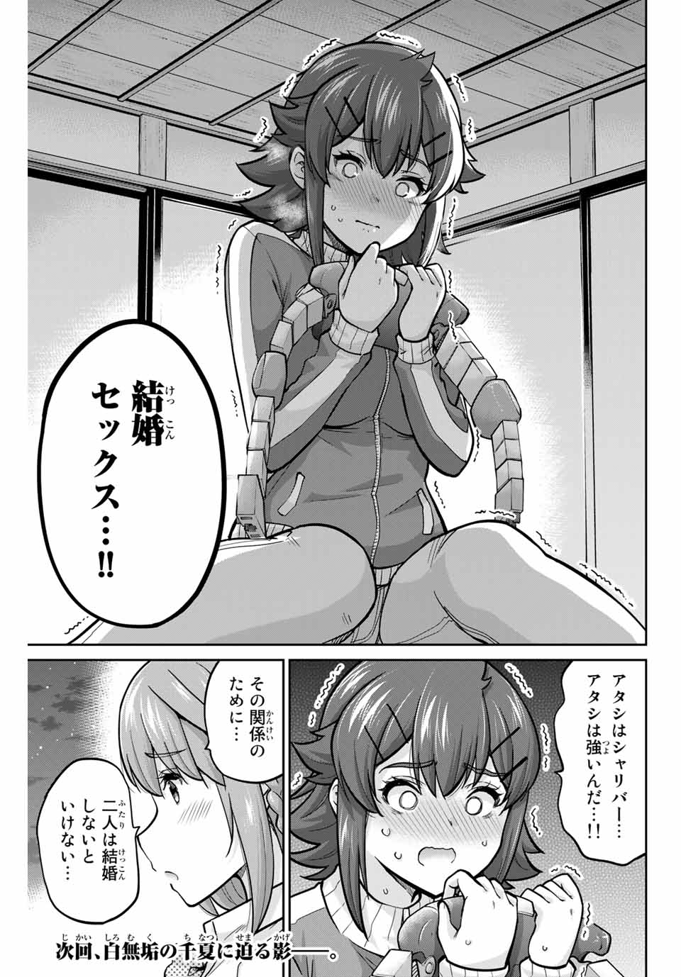 お願い、脱がシて。 第94話 - Page 17