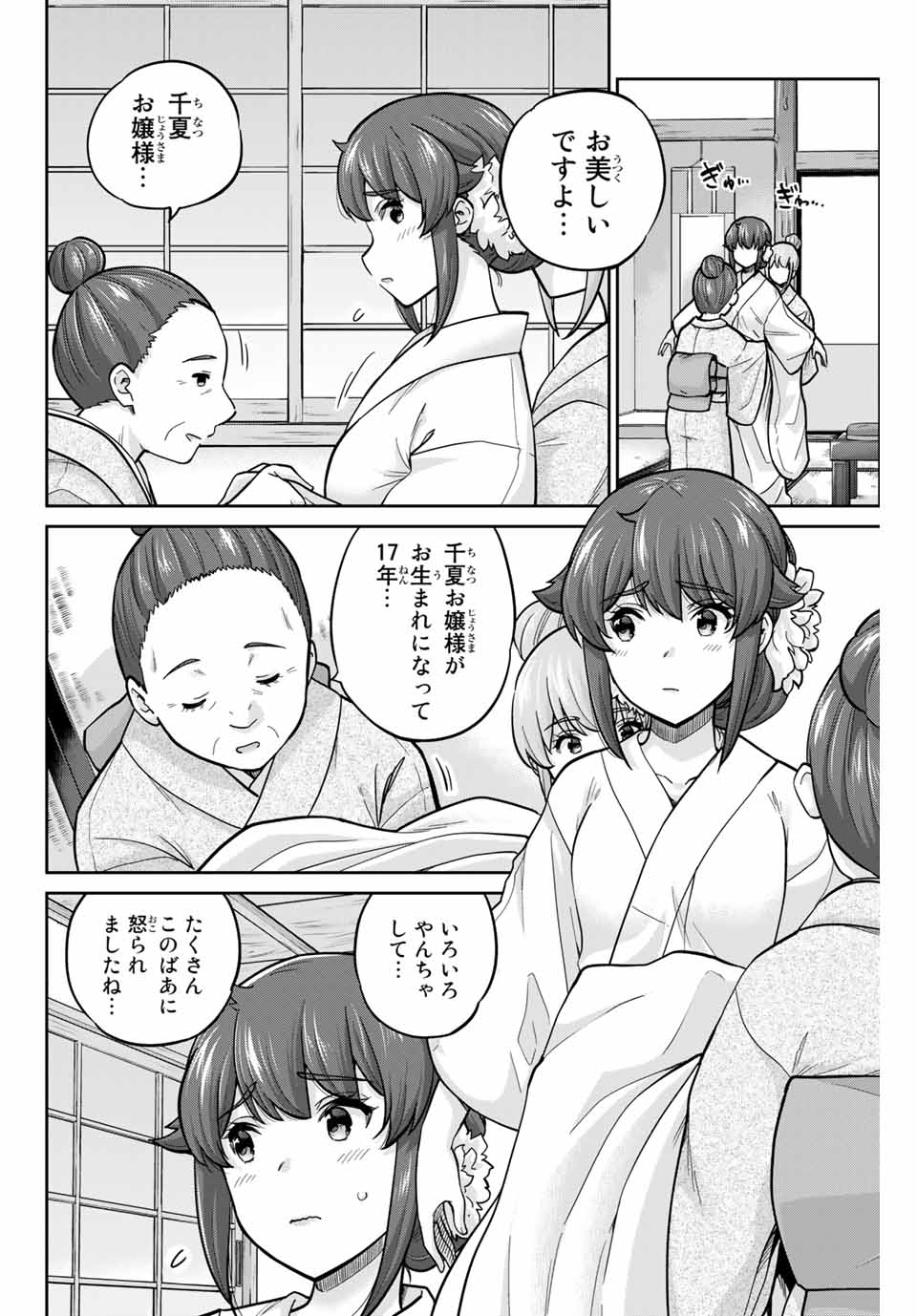 お願い、脱がシて。 第95話 - Page 2