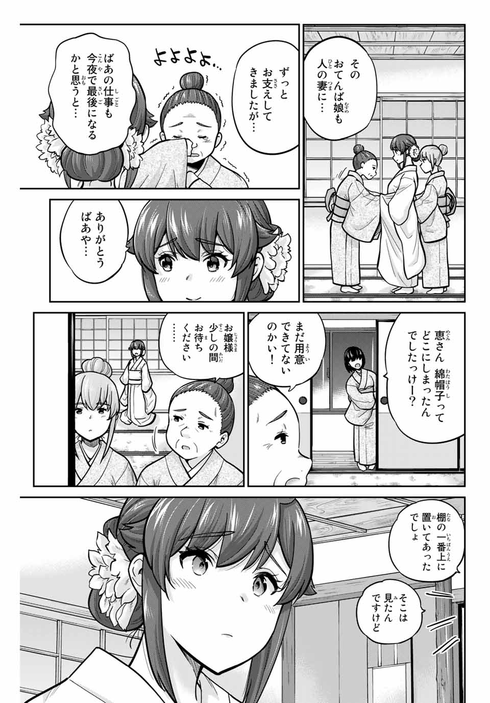 お願い、脱がシて。 第95話 - Page 3