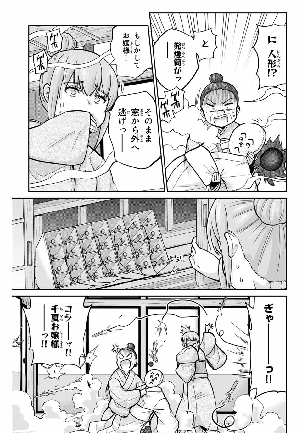 お願い、脱がシて。 第95話 - Page 5