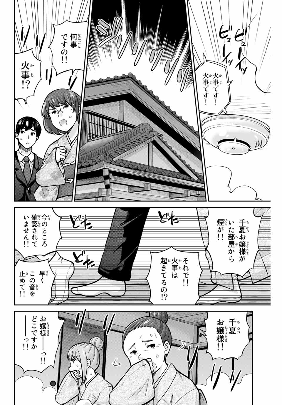 お願い、脱がシて。 第95話 - Page 6