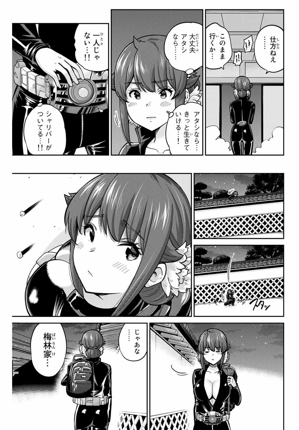 お願い、脱がシて。 第95話 - Page 9