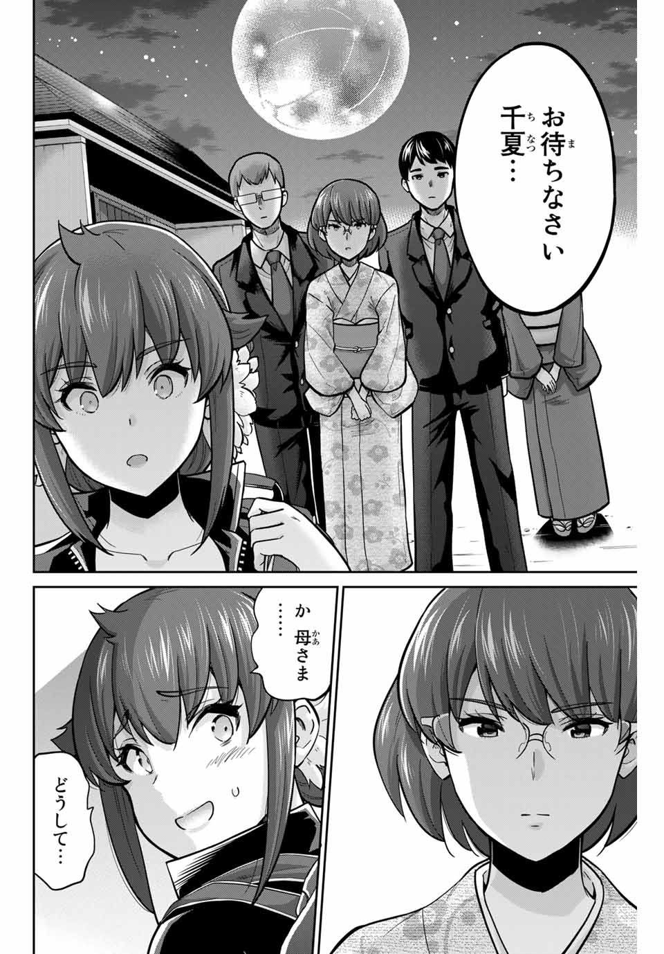 お願い、脱がシて。 第95話 - Page 10