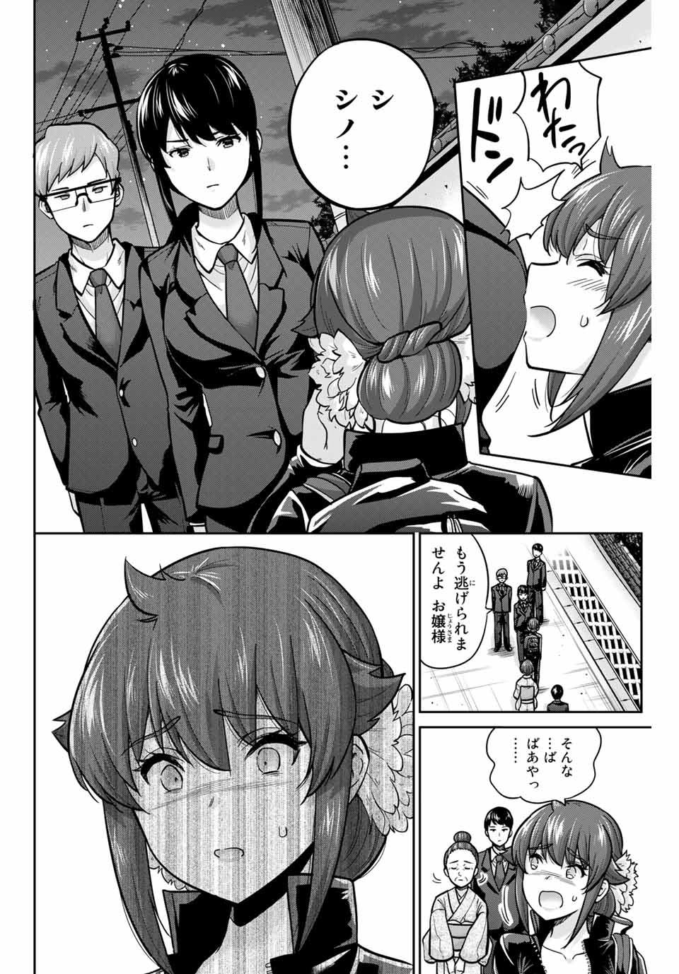 お願い、脱がシて。 第95話 - Page 12