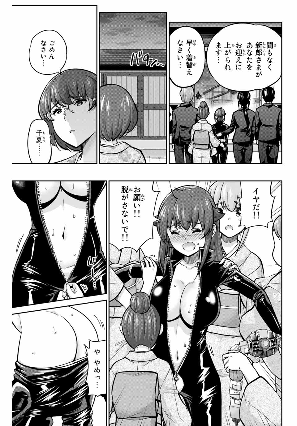 お願い、脱がシて。 第95話 - Page 13