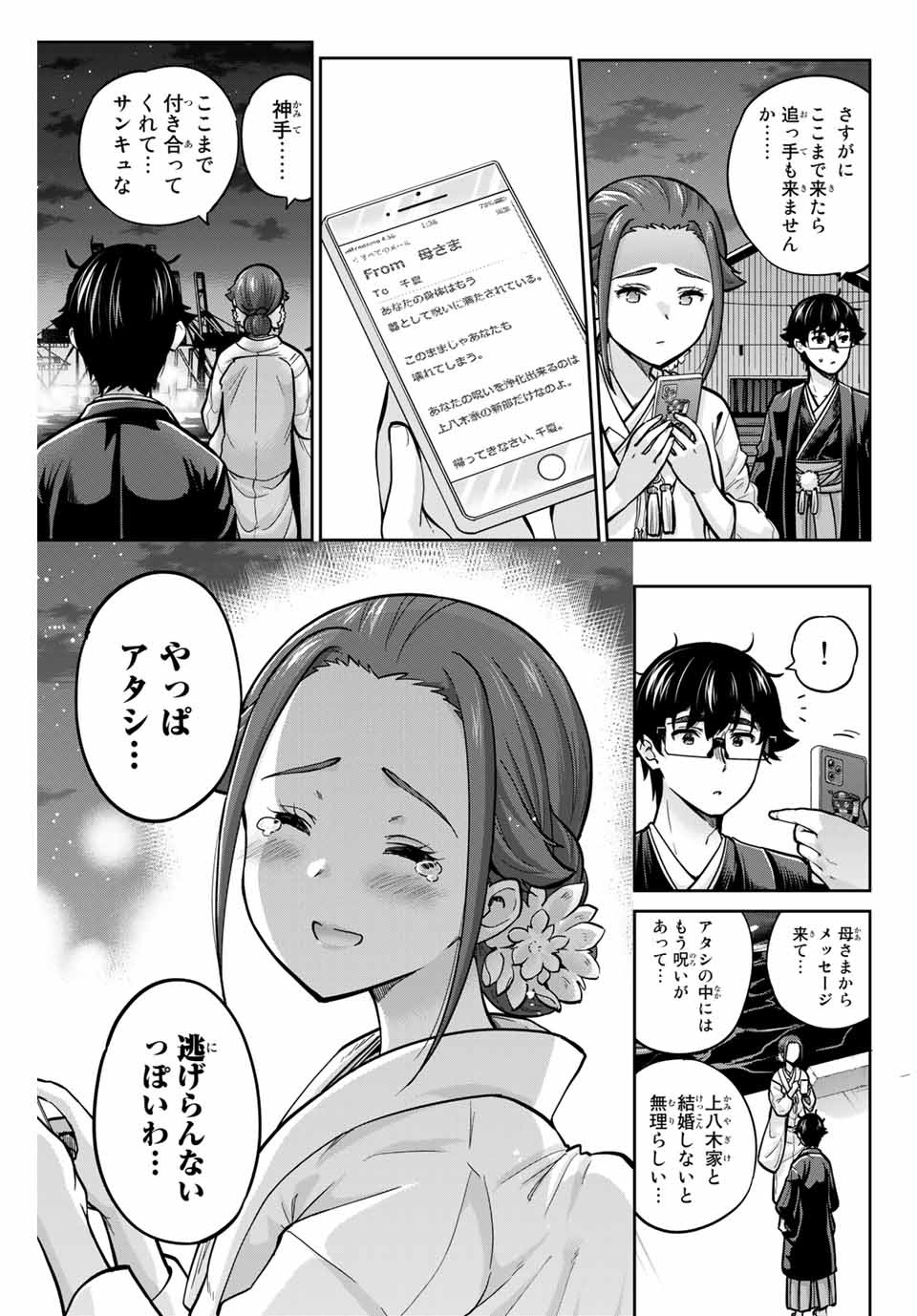 お願い、脱がシて。 第96話 - Page 9