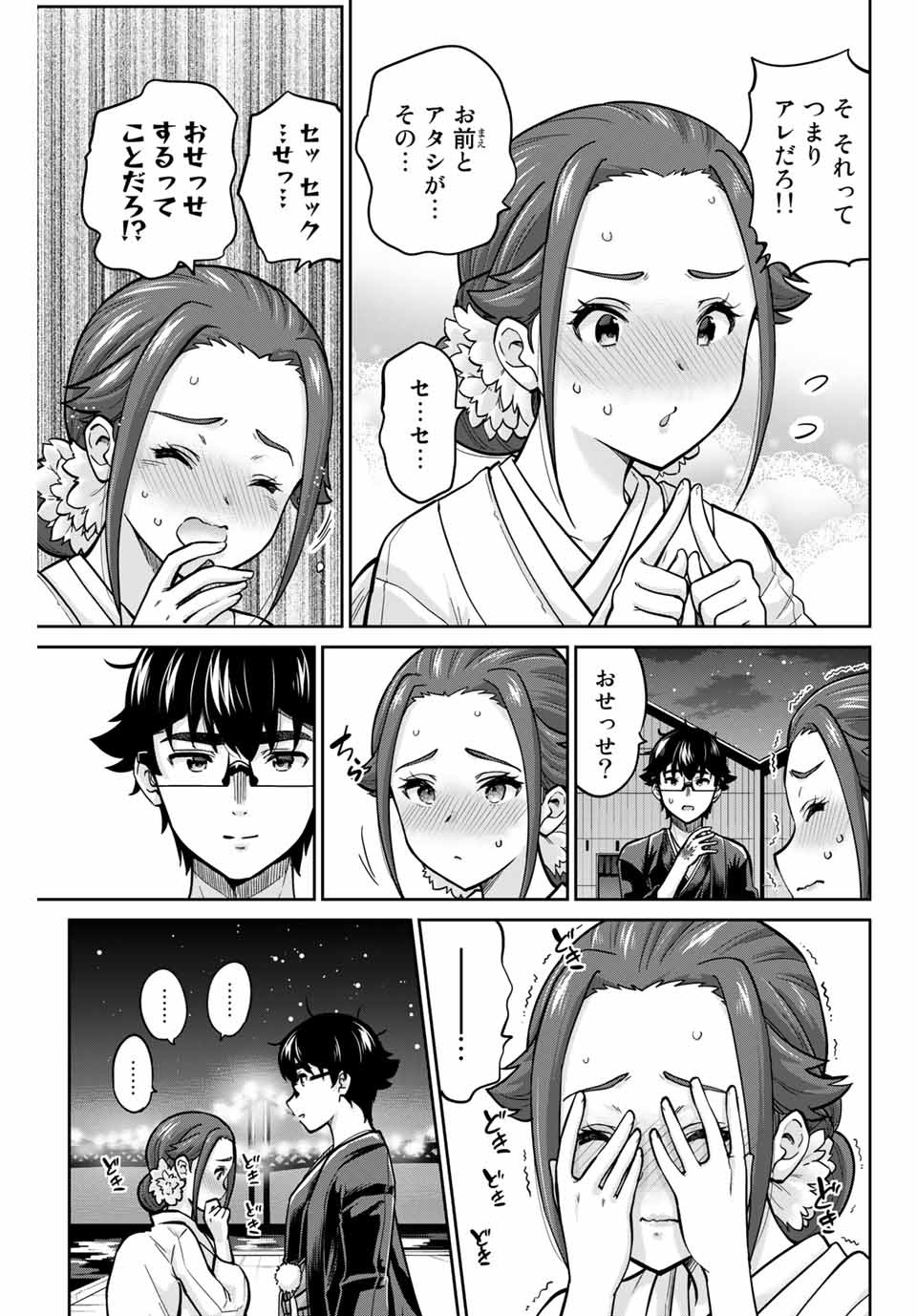 お願い、脱がシて。 第96話 - Page 13