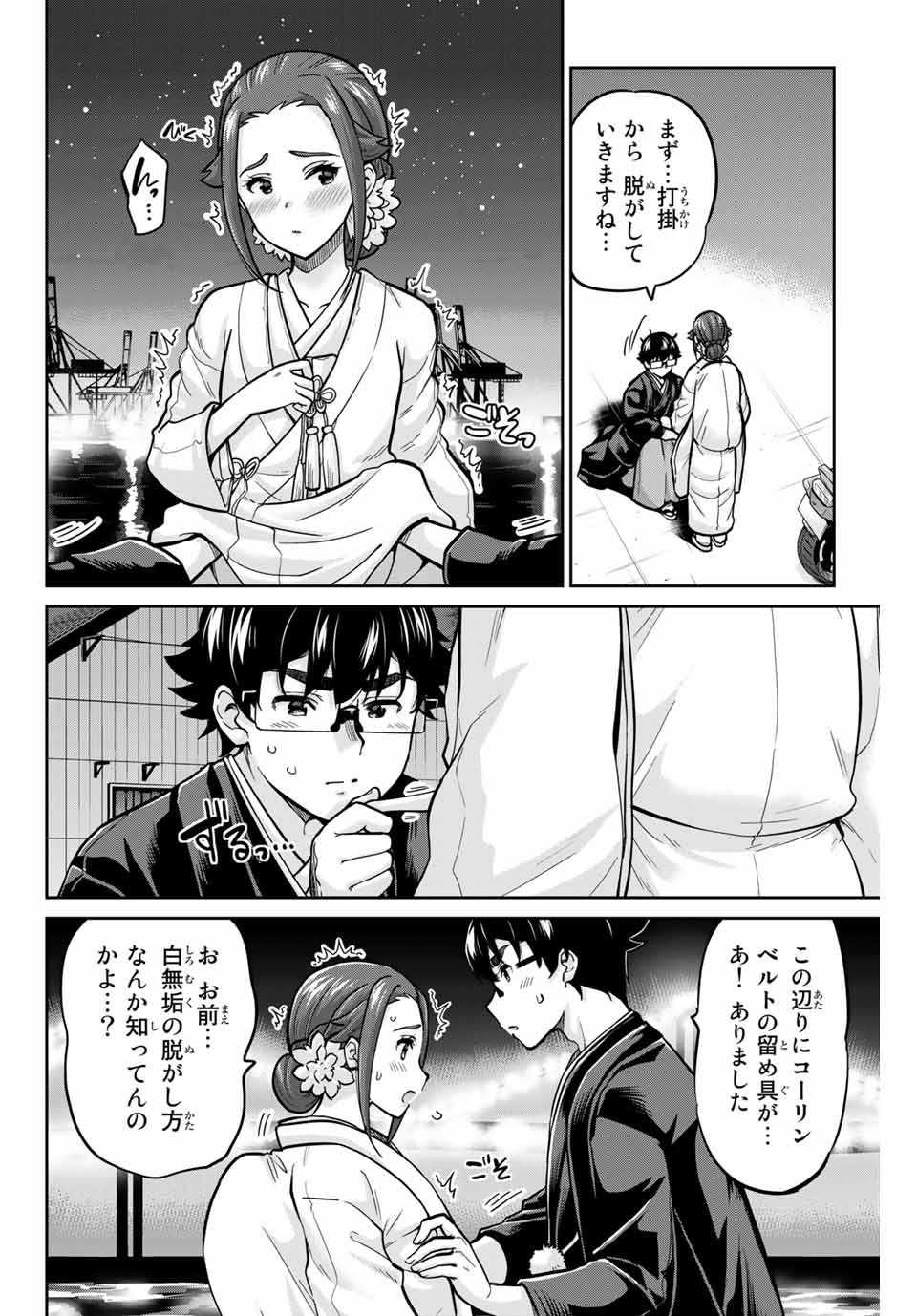 お願い、脱がシて。 第97話 - Page 2