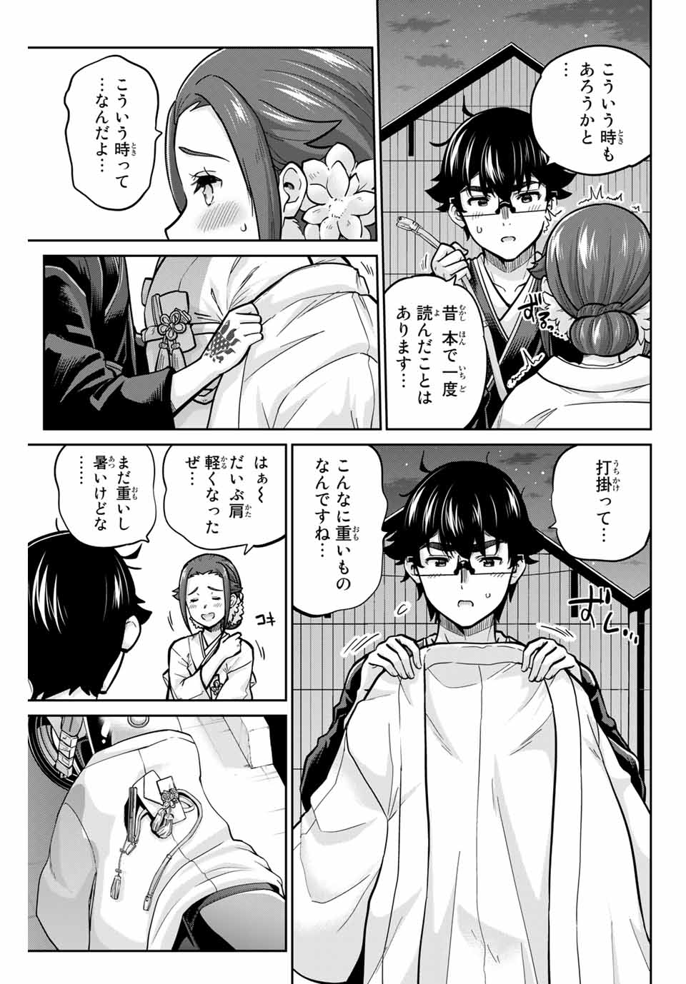 お願い、脱がシて。 第97話 - Page 3