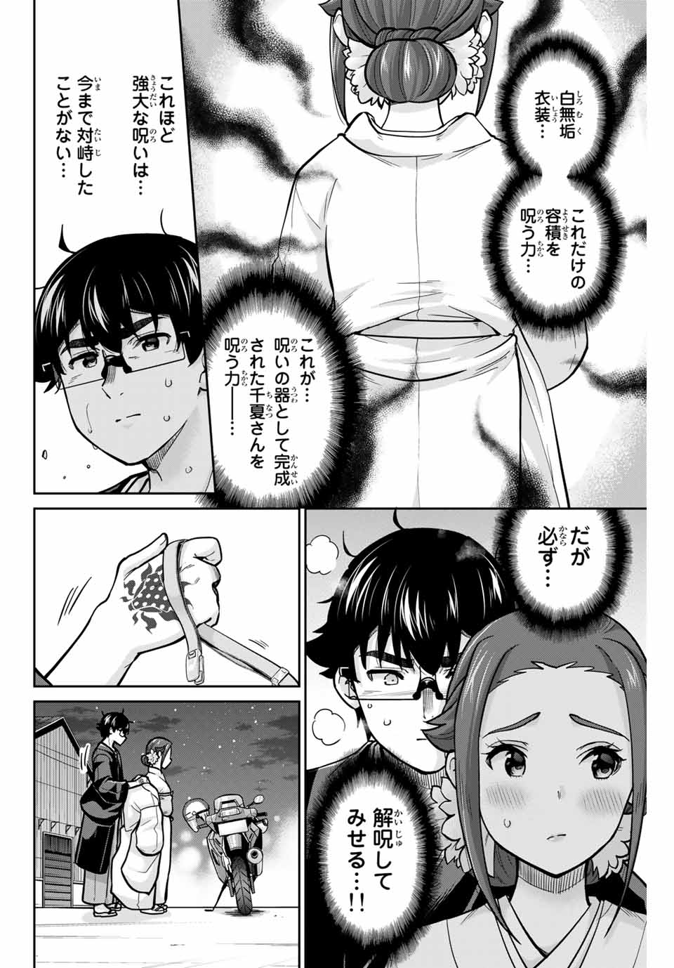 お願い、脱がシて。 第97話 - Page 6