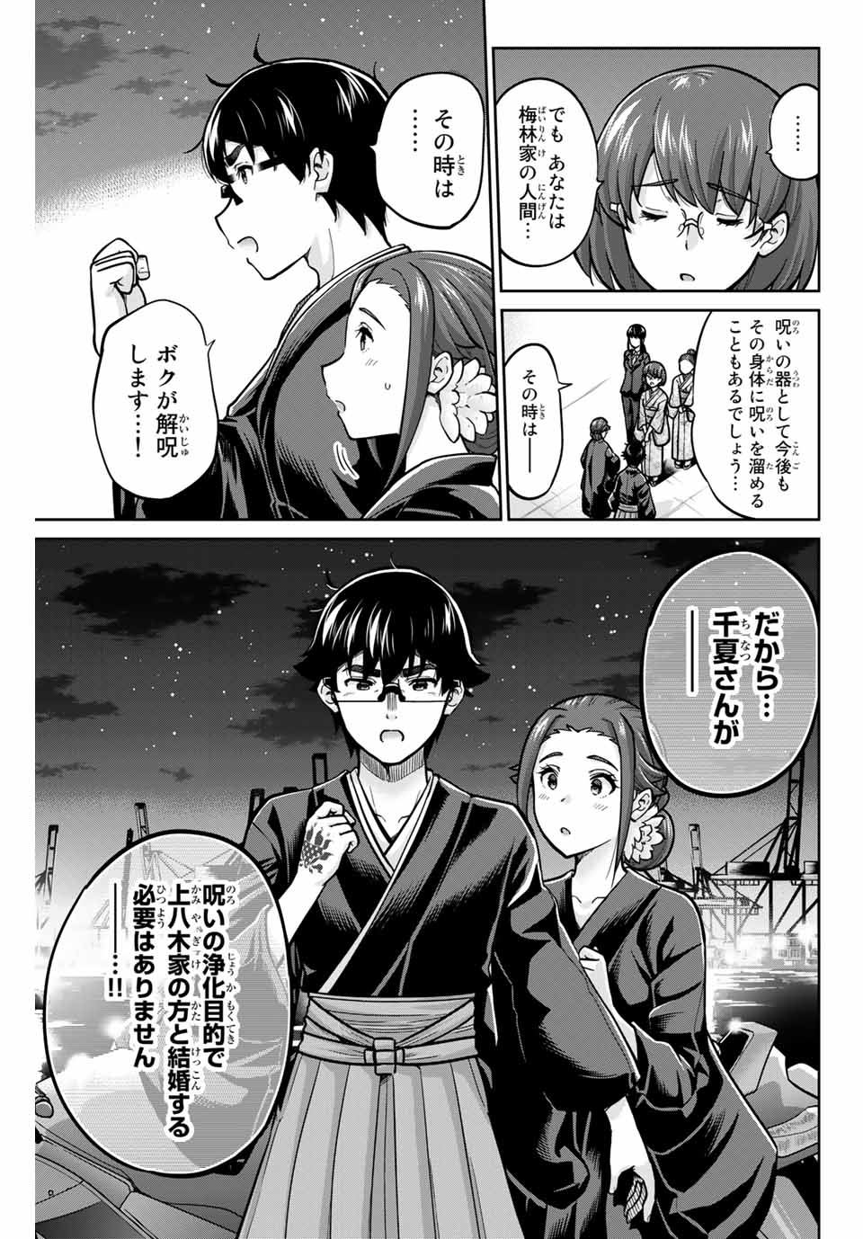 お願い、脱がシて。 第98話 - Page 5