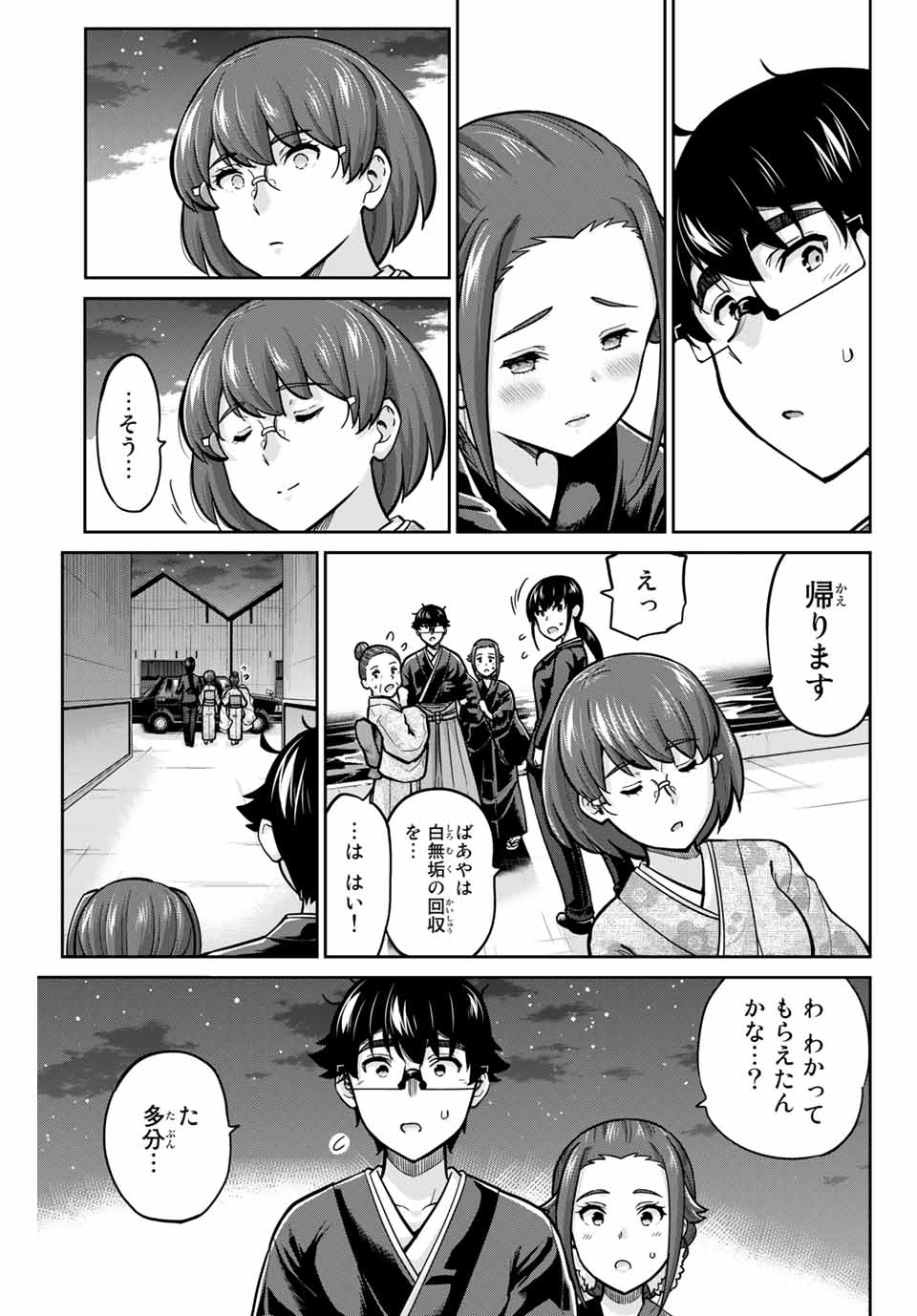 お願い、脱がシて。 第98話 - Page 7