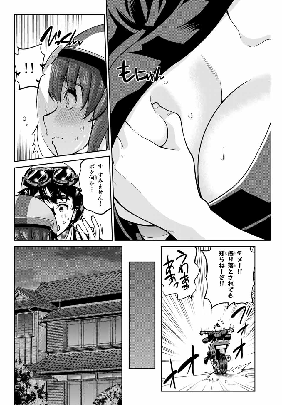 お願い、脱がシて。 第98話 - Page 14