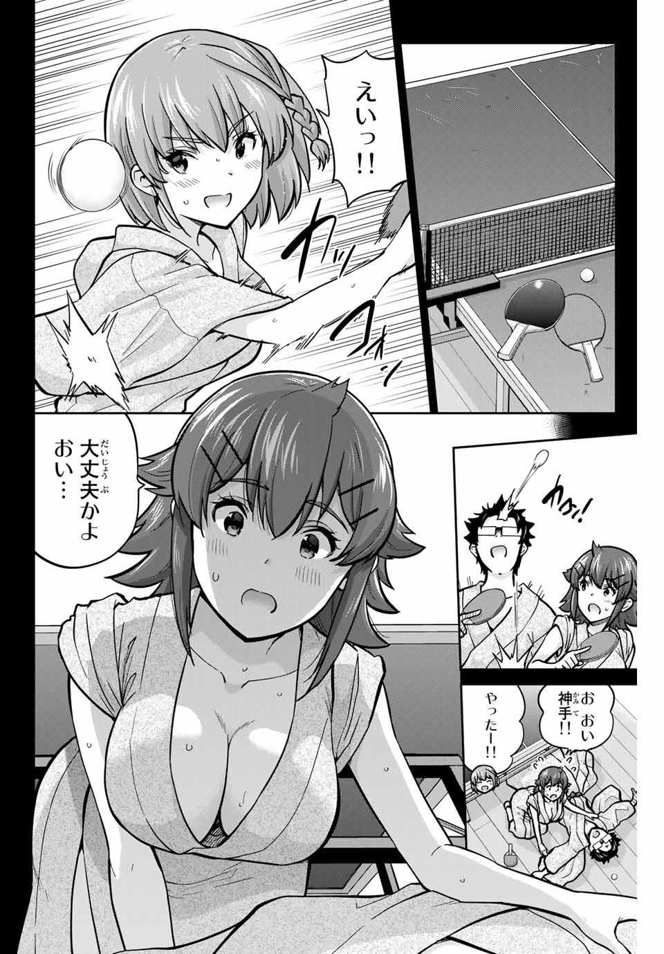 お願い、脱がシて。 第99話 - Page 6