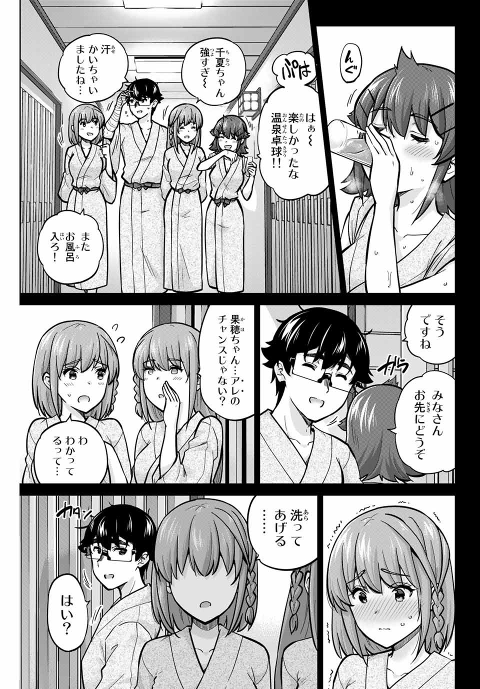 お願い、脱がシて。 第99話 - Page 9