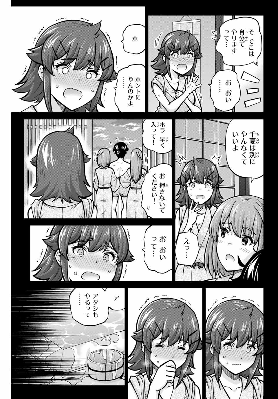 お願い、脱がシて。 第99話 - Page 11