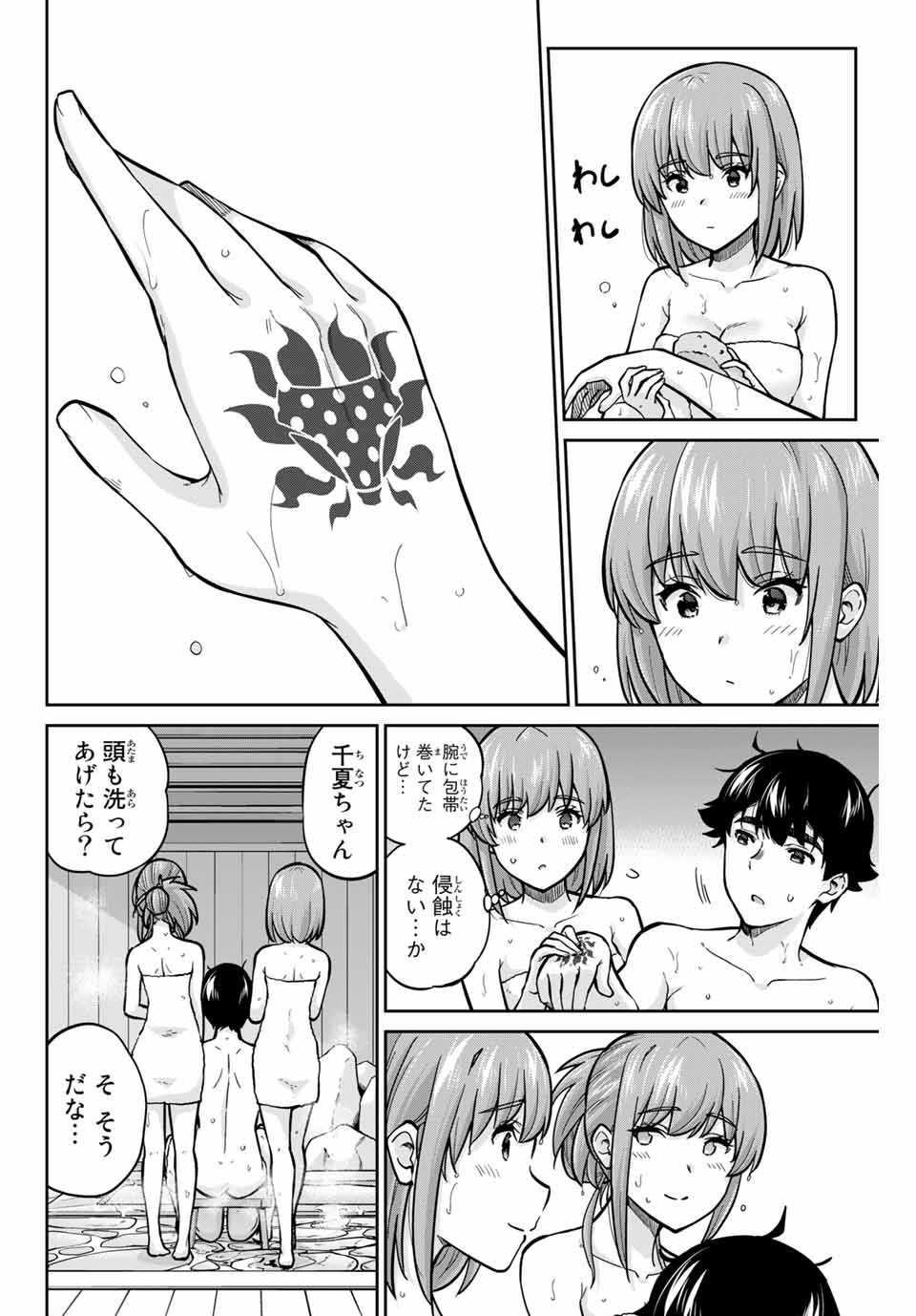 お願い、脱がシて。 第99話 - Page 14