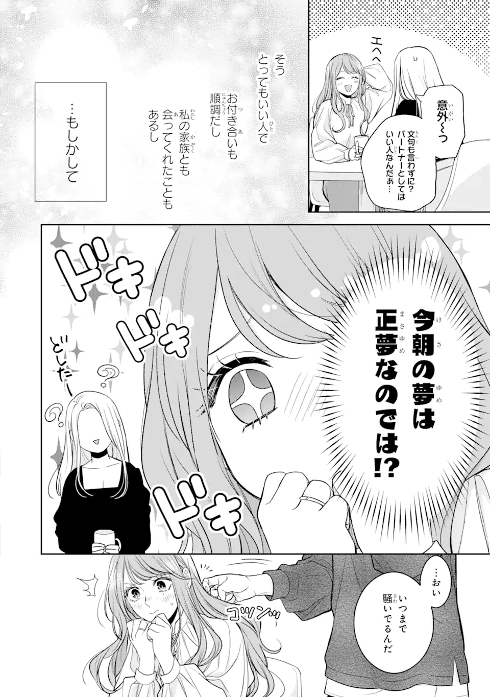 鬼上司をデレさせたい! 第1話 - Page 16